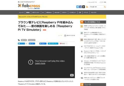 Raspberry Pi公式ブログが、白黒ブラウン管テレビを改造して、Raspberry Piを使い昔の映画の動画を再生できるようにした「Raspberry Pi TV Simulator」を紹介している。側面のつまみを回せば「チャンネル」の切り替えもできる。