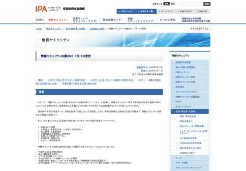 情報セキュリティ関連情報のユーザー、管理者、技術者に向けた発信、その前提となる情報収集、調査分析、研究開発、技術評価等の実施