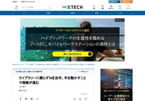 　機械学習のアルゴリズムは難しい…という印象をもたれがちですが、基本的なアルゴリズムは比較的シンプルなので、それほど難しくありません。そこでscikit-learnなどのAIライブラリを使わずに、Pythonで線形回帰とk平均法を実現する方法を説明します。