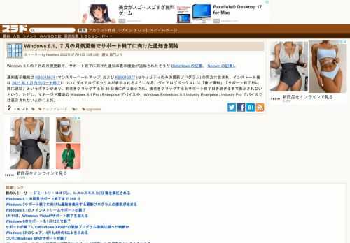 Windows 8.1 の 7 月の月例更新で、サポート終了に向けた通知の表示機能が追加されたそうだ(BetaNews の記事、Neowin の記事)。通知表示機能は KB5015874 (マンスリーロールアップ) および KB5015877 (セキュリティのみの更新プログラム) の両方に含まれ、インストール後は 2023 年 1 月のサポート終了についてダイアロ...