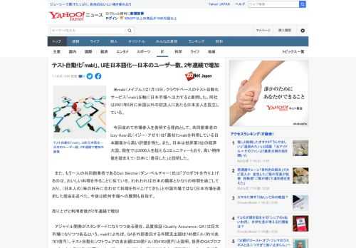 　米mabl（メイブル）は7月13日、クラウドベースのテスト自動化サービス「mabl」を軸に日本市場へ注力すると表明した。同社は2021年8月に米国以外の初法人にあたる日本法人を設立している。  　