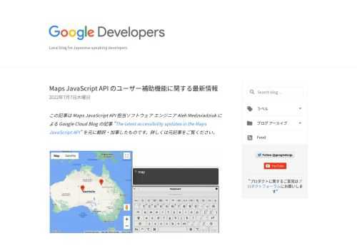 毎年 5 月の第 3 木曜日は、世界中でアクセシビリティを考える日、Global Accessibility Awareness Day（GAAD）です。  先般の #GAAD にちなみ、Maps JavaScript API と Maps Embed API のユーザー補助機能に関する最新情報につ