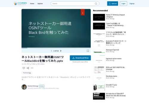 SNSのアカウントを見つけてくれるツール「Blackbird」のレビュースライドです。