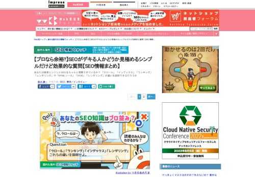 【Web担】あなたは検索エンジンとSEOをちゃんと理解できているか？ 「クロール」「インデックス」「ランキング」「レンダリング」や「HTMLソース」「DOM」「レンダリング」の違いを説明できるだろうか