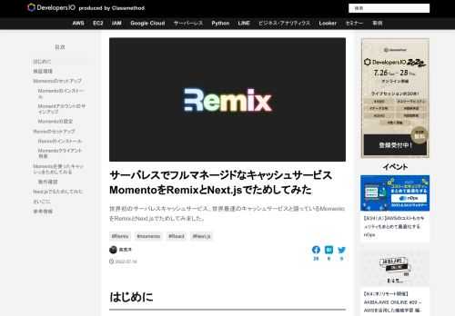 世界初のサーバレスキャッシュサービス、世界最速のキャッシュサービスと謳っているMomentoをRemixとNext.jsでためしてみました。