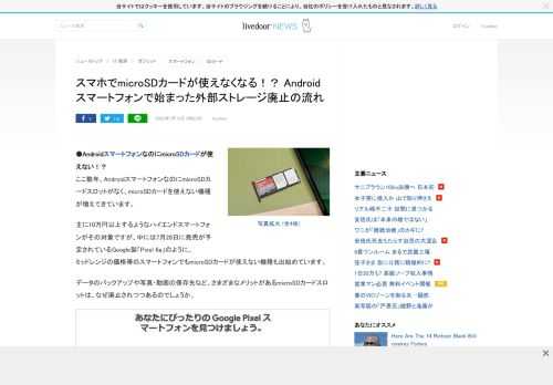 ●AndroidスマートフォンなのにmicroSDカードが使えない！？ここ数年、AndroidスマートフォンなのにmicroSDカードスロットがなく、microSDカードを使えない機種が増えてきています。主に10万円以上するようなハイエ