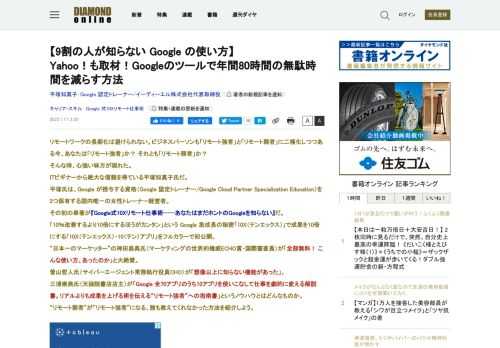 神田昌典氏絶賛！4刷！ Google 認定トレーナーがあなたの生産性劇的アップを神サポート！「リモート弱者」が「リモート強者」変わる神メソッド！  ITビギナーから絶大な信頼を得ている平塚氏は、Google が授与する資格（Google 認定トレーナー/Google Cloud Partner Specialization Education）を2つ保有する国内唯一の女性トレーナー経営者。  初の単著『Google式10Xリモート仕事術──あなたはまだホントのGoogleを知らない』が発売たちまち4刷が決定。日経新聞にも掲載された。  「10％改善するより10倍にするほうがカンタン」という Google 急成長の秘密「10X（テンエックス）」で成果を10倍にする「10X（テンエックス）・10（テン）アプリ」をフルカラーで初公開。  “日本一のマーケッター”の神田昌典氏（マーケティングの世界的権威ECHO賞・国際審査員）が「全部無料！ こんな使い方、あったのか」と大絶賛。  曽山哲人氏（サイバーエージェント常務執行役員CHO）が「想像以上に知らない機能があった」。  三浦崇典氏（天狼院書店店主）が「Google 全70アプリのうち10アプリを使いこなして仕事を劇的に変える解説書。リアルよりも成果を上げる術を伝える“リモート強者”への指南書」というノウハウとはどんなものか。  “リモート弱者”が“リモート強者”になる、誰も教えてくれなかった方法を紹介しよう。