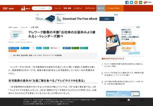 トレンダーズは7月8日、「在宅勤務時のお昼休みの過ごし方」に関して調査した結果を公表した。調査期間は6月20～27日、調査対象は週2回以上在宅勤務をしている20～40代有職男女472人。