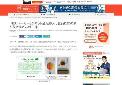【ネッ担】ECサイト名は「モス オンラインショップ ～Life with MOS（ライフ ウィズ モス）～」。ネット通販は、食品D2C（Direct to Consumer）の新たな取り組みとしている