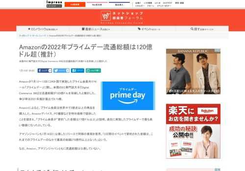 【ネッ担】米国のEC専門誌大手『Digital Commerce 360』は流通総額が120億ドルを突破したと推計した