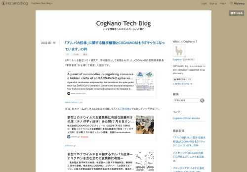 ２年にわたる新型コロナ研究が、学術論文として受理されました。COGNANOの前田開発部長（筆頭著者）が主導して発表した論文です。 www.nature.com 先日、京大チームからマスコミ報道をお願いし「アルパカ抗体」で拡散していただきました。 prtimes.jp www.kyoto-u.ac.jp Webニュースメディアでも沢山言及頂きました。 アルパカ抗体がコロナ全変異株に有効 京大などの研究チームが発表 - ライブドアニュース アルパカ抗体 新型コロナ全変異株に有効 京大など ２年後実用化へ - 産経ニュース アルパカ抗体が変異株を抑制 研究 - Yahoo!ニュース どのようにして２…