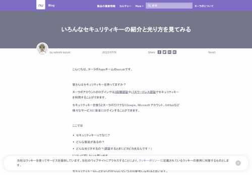 こんにちは。ヌーラボAppsチームのsuzukiです。 &nbsp; 皆さんはセキュリティキーを持ってますか？