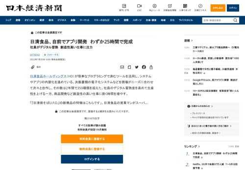 日清食品ホールディングス（HD）が簡単なプログラミングで済むツールを活用し、システムやアプリの内製化を進めている。決裁書類の電子化システムなどを現場がニーズに合わせて次々と自作し、その数は2年間で350種類を超えた。社員のデジタル習熟度を高めて生産性を上げる一方、商品開発など創造性の高い仕事に割く時間を増やす。「『日清焼そばU.F.O.』の新商品の特徴はこちらです」。日清食品の営業マンがスーパ