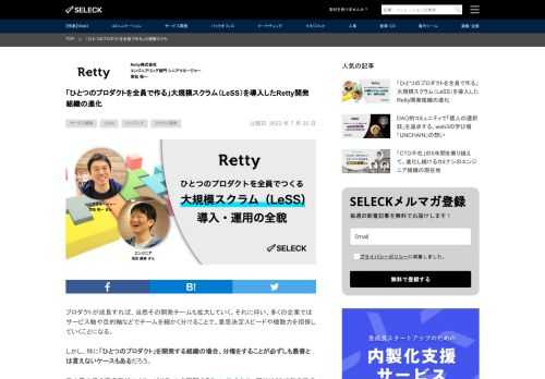 プロダクトが成長すれば、当然その開発チームも拡大していく。それに伴い、多くの企業ではサービス軸や目的軸などでチ…