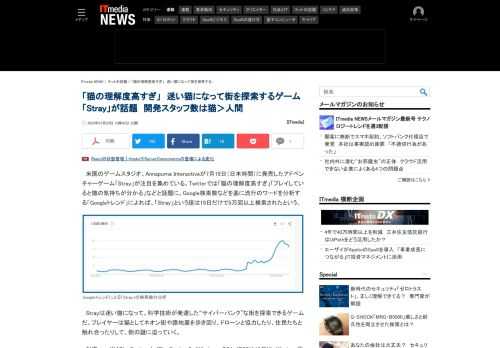 7月19日に発売したアドベンチャーゲーム「Stray」が「猫の理解度高すぎ」「プレイしていると猫の気持ちが分かる」と話題に。「Googleトレンド」によれば「Stray」という語は19日だけで5万回以上検索されたという。