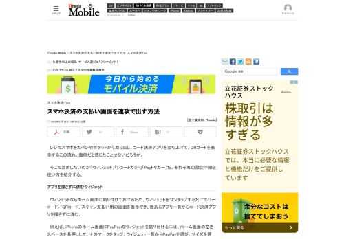 レジ前でコード決済アプリを探してから起動するこの流れ、面倒だと感じたことはないだろうか。そこで活用したいのが「ウィジェット」「ショートカット」「Payトリガー」だ。それぞれの設定手順と使い方を紹介する。