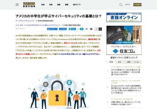 2016年の発売直後から大きな話題を呼び、中国・ドイツ・韓国・ブラジル・ロシア・ベトナムなど世界各国にも広がった「学び直し本」の圧倒的ロングセラーシリーズ「Big Fat Notebook」の日本版が刊行された。藤原和博氏（朝礼だけの学校 校長）「プログラミングは新しい言語の獲得だ」、野田クリスタル氏（お笑い芸人・マヂカルラブリー）「プログラミングがやりたくなる！ まるでゲームの攻略本みたい！」、尾原和啓氏（元グーグル・IT評論家）「プログラミングを通して、ビジネスにも応用できる考え方が見えてくる！」と絶賛されている。本記事では、全世界700万人が感動した同シリーズのプログラミング編『アメリカの中学生が学んでいる 14歳からのプログラミング』より、本文の一部を抜粋・掲載します。