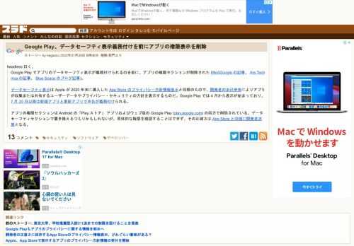 headless 曰く、Google Play でアプリのデータセーフティ表示が義務付けられるのを前に、アプリの権限セクションが削除された(9to5Google の記事、Ars Technica の記事、Blue Space のブログ記事)。データセーフティ表示は Apple が 2020 年末に導入した App Store のプライバシー方針情報表示と同様のもので、開発者...