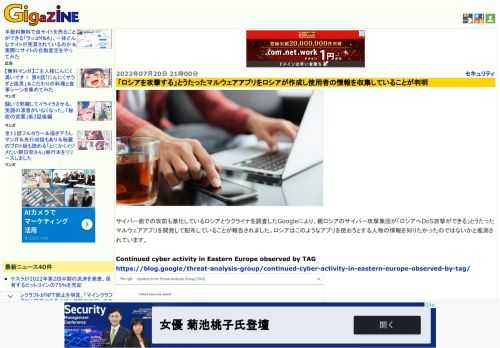 サイバー面での攻防も激化しているロシアとウクライナを調査したGoogleにより、親ロシアのサイバー攻撃集団が「ロシアへDoS攻撃ができる」とうたったマルウェアアプリを開発して配布していることが報告されました。ロシアはこのようなアプリを使おうとする人物の情報を知りたかったのではないかと推測されています。