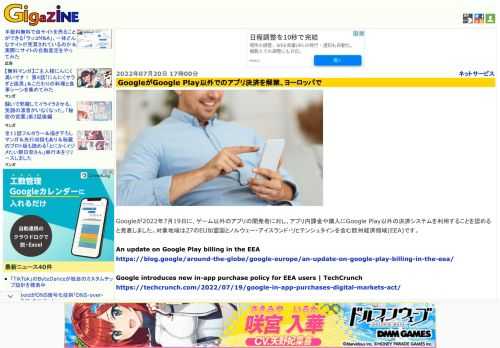 Googleが2022年7月19日に、ゲーム以外のアプリの開発者に対し、アプリ内課金や購入にGoogle Play以外の決済システムを利用することを認めると発表しました。対象地域は27のEU加盟国とノルウェー・アイスランド・リヒテンシュタインを含む欧州経済領域(EEA)です。