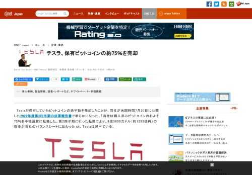 テスラが保有していたビットコインの約75％にあたる9億3600万ドル分を売却していたことが、決算報告書で明らかになった。