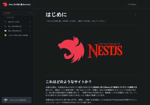 「NestJSの強化書」の内容に入る前に、最初に目を通しておいてください。