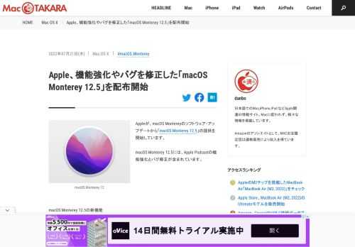 Appleが、macOS Montereyのソフトウェア・アップデートから「macOS Monterey 12.5」の提供を開始しています。 macOS Monterey 12.5には、Apple Podcastの機能強化とバグ修正が含まれています。 macOS Monterey 1...