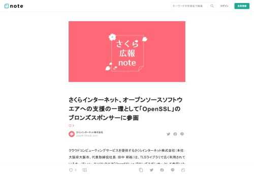 クラウドコンピューティングサービスを提供するさくらインターネット株式会社（本社：大阪府大阪市、代表取締役社長：田中 邦裕）は、TLSライブラリで広く利用されているオープンソースソフトウエア「OpenSSL」へブロンズスポンサーとして参画いたします。&nbsp;  多くのウェブサイトやウェブサービスを含むインターネット通信において、通信を暗号化し、個人情報やプライバシーを守ることが重要になっています。 OpenSSLは、通信プロトコルであるSSL/TLSをウェブサーバーなどで利用するためのTLSライブラリの一つで、オープンソースソフトウエアとして運営されています。ウェブサイトをhttps