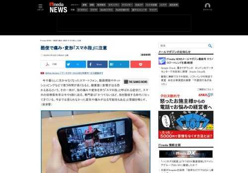 スマホの使用で指に負担がかかり、痛みや変形を伴う「スマホ指」と呼ばれる症状が発生することがある。スマホの世帯保有率が9割に迫る中、専門家は「今までは見られなかった変形や痛みが出る可能性もある」と警鐘を鳴らす。