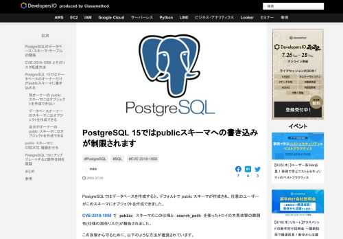 PostgreSQLではデータベースを作成すると、デフォルトで public スキーマが作成され、任意のユーザーがこのスキーマにオブジェクトを作成できました。 CVE-2018-1058 でpublicスキーマのこの仕様 …