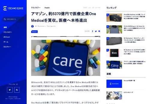 米Amazonは、全米180以上の医療機関を運営するOne Medicalを39億ドルで買収することで合意しました。One Medicalは対面方式でのヘルスケアの提供のほかに、デジタルまたはバーチャル技術を利用した遠隔医療サービスを提供しています。