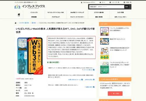 いちばんやさしいWeb3の教本 人気講師が教えるNFT、DAO、DeFiが織りなす新世界
