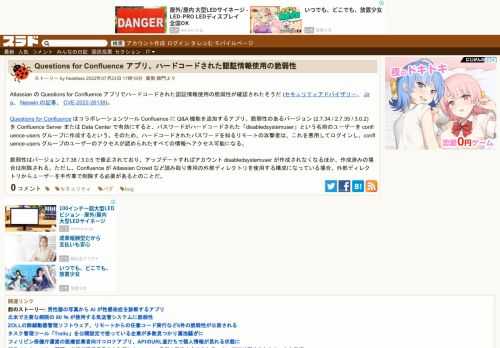 Atlassian の Questions for Confluence アプリでハードコードされた認証情報使用の脆弱性が確認されたそうだ(セキュリティアドバイザリー、Jira、Neowin の記事、CVE-2022-26138)。Questions for Confluence はコラボレーションツール Confluence に Q&amp;A 機能を追加するアプリ。脆弱性のあるバージョン (2.7.34 ...