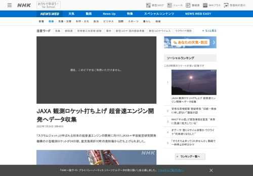 【NHK】「スクラムジェット」と呼ばれる将来の超音速エンジンの開発に向けたJAXA＝宇宙航空研究開発機構の小型観測ロケットが24日…