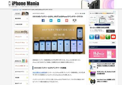 &nbsp; iOS15.6のバッテリー持続時間とCPUベンチマークテストを、iPhone