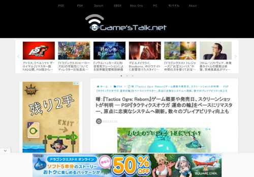 去る6月、海外PS Storeに一時掲載されて話題となった『Tactics Ogre: Reborn（タクティクスオウガ：リボーン）』ですが、今度はPS Storeの価格追跡サイトPS DealsにPS5/PS4版のゲーム概要や発売日、スク