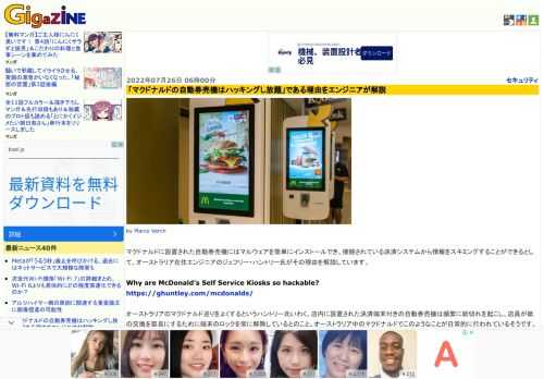 マクドナルドに設置された自動券売機にはマルウェアを簡単にインストールでき、接続されている決済システムから情報をスキミングすることができるとして、オーストラリア在住エンジニアのジェフリー・ハントリー氏がその理由を解説しています。