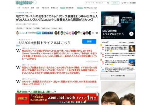 地方の中小企業はアナログな事が多い