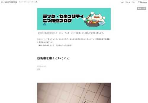 どーも、デジタルテンペスト部の松田です。先月、単著で書いた『オンラインゲームセキュリティ』という書籍が発売になりました。ここでは本の内容に言及するのではなく「技術書を一冊仕上げる」ことについて思ったことを書いてみたいと思います。 なぜ技術書を書くのか 技術書…専門書を手掛けるからには、お金以外の崇高な理由が必要です。手っ取り早く稼ぎたいのであれば、流行のバズワードを組み合わせて書名を作って、ゆとりある行間のレイアウトでボリュームを水増しして、背表紙が立つように厚い紙を使って製本すればいいと思います。話を戻すと、第一の理由は「知識の追求と整理」です。いい加減な理解度で専門書を書くことはできないの…