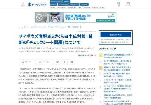 サイボウズの青野氏が、慣習化された「セキュリティチェックシート」に内在する問題点をツイッターでつぶやき、話題となった。同氏はこれを問題と認識し、IT業界を上げて取り組むべき問題だとする。
