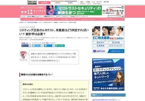 【Web担】読者からのお悩みは「リスティング広告のA/Bテストのやり方」について。記事の後半では、広告テキストの分析方法も紹介！【Web担お悩み相談室】