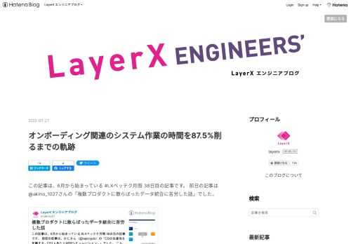 この記事は、6月から始まっている #LXベッテク月間 38日目の記事です。 前日の記事は@akino_1027さんの「複数プロダクトに散らばったデータ統合に苦労した話」でした。 tech.layerx.co.jp Oui。CTO室およびFintech事業部で色々やってる @ken5scal です。本記事はSlackの障害中に書いています。 突然ですが、皆さんは当社のイネーブル担当として入社した名村さん（執行役員）がスピーカーとして登場したエピソードを聞いていただけましたでしょうか Podcastエピソード -> ‎LayerX NOW!：Apple Podcast内の#51 Suguruさんを…