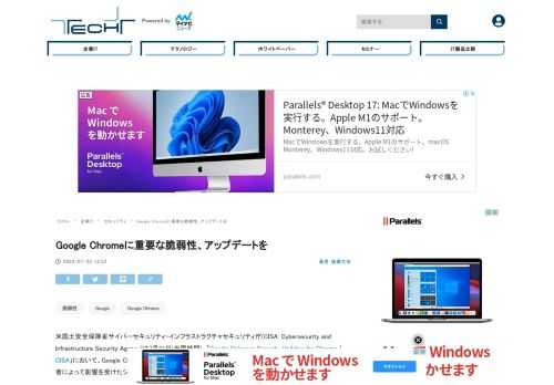 米国土安全保障省サイバーセキュリティ・インフラストラクチャセキュリティ庁(CISA)は7月21日(米国時間)、Google Chromeに複数の脆弱性が存在すると伝えた。これら脆弱性を悪用されると、攻撃者によって影響を受けたシステムの制御権が乗っ取られる危険性がある。