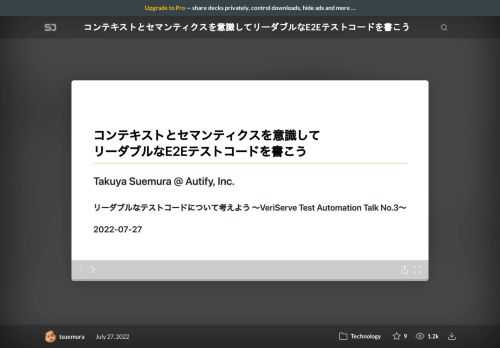 リーダブルなテストコードについて考えよう ～VeriServe Test Automation Talk No.3～ 2022-07-27 での講演スライドです。