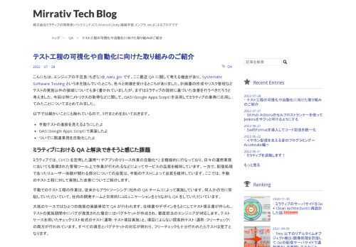 こんにちは、エンジニアの千吉良（ちぎら）@_naru_jpn です。ここ最近 QA に関して考える機会があり、Systematic Software Testing という本を読んでいたところ、色々と刺激を受けるところがありました。計画書の作成やリスク管理などテストの実施以外の領域についても多く書かれていましたが、まずはミラティブの現状に基づいた改善を行うべきだろうと考えました。今回は特にメトリクスの取得などに関して、GAS（Google Apps Script）を活用してミラティブの業務に応用してみたことについてまとめてみました。 以下では細かいことにも触れているので、3行まとめをおいておき…