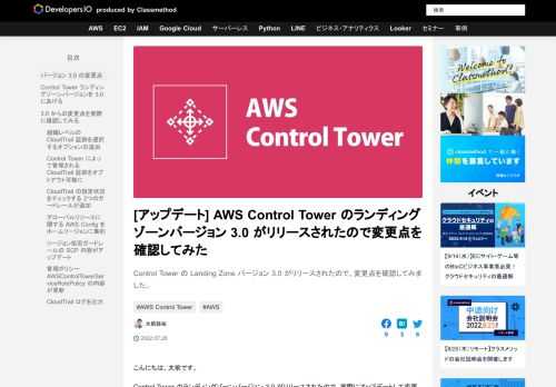 Control Tower の Landing Zone バージョン 3.0 がリリースされたので、変更点を確認してみました。