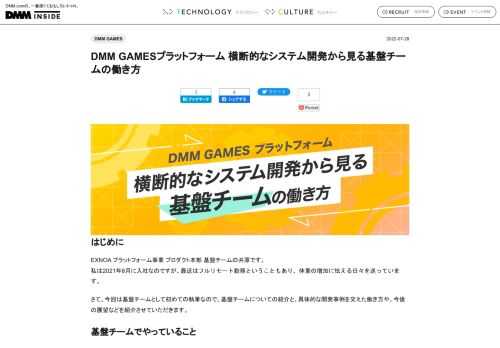 DMM GAMESプラットフォーム開発における基盤チームについての紹介と、具体的な開発事例を交えた働き方や、今後の展望などを紹介します。