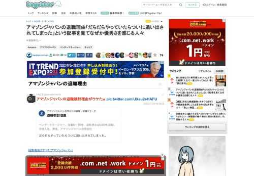 中途採用だし〜