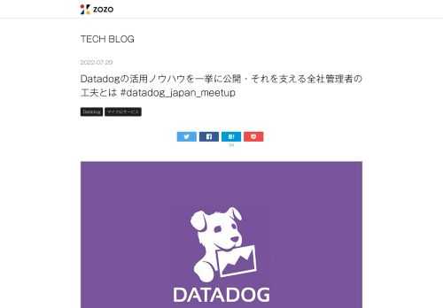ZOZOTOWNはDatadogを活用しています。この数年で蓄積されたノウハウを惜しみなく大公開します。#datadog_japan_meetup