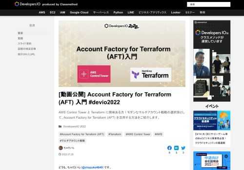 AWS Control Tower と Terraform に興味ある方！モダンなマルチアカウント戦略の選択肢として、Account Factory for Terraform (AFT) を活用する方法をご紹介します。